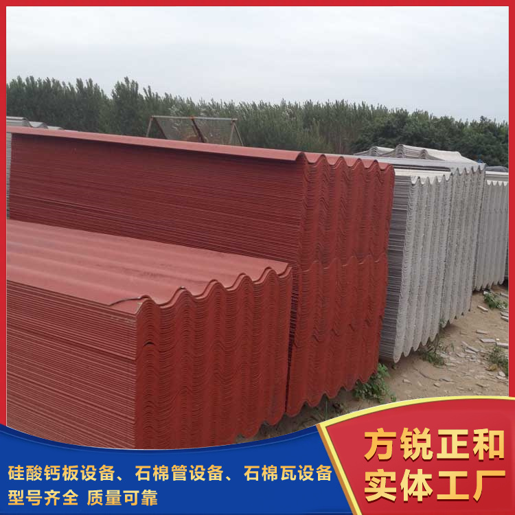 石棉纤维瓦机